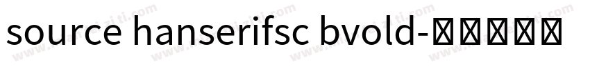 source hanserifsc bvold字体转换